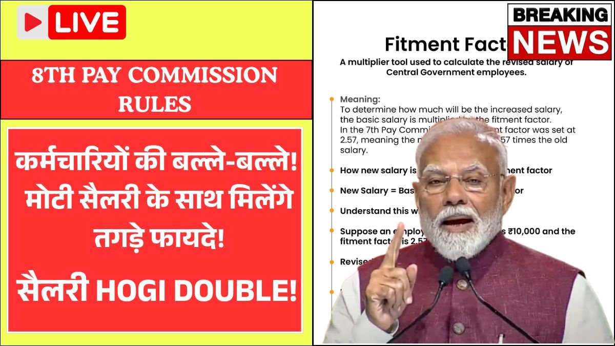 8th Pay Commission Rules