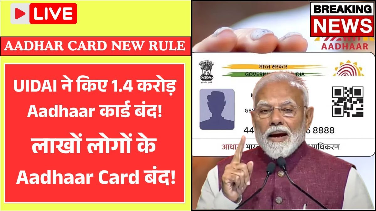 Aadhar Card New Rule