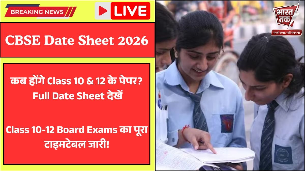 CBSE Date Sheet 2026