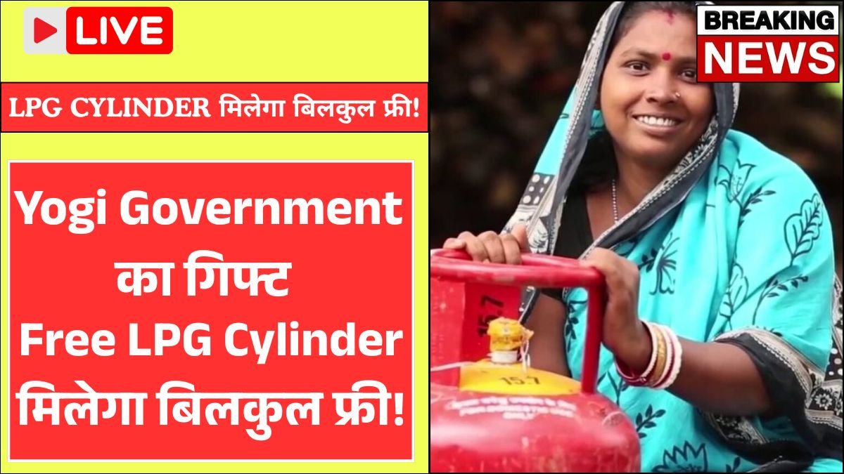 Free LPG Cylinder Scheme 2025